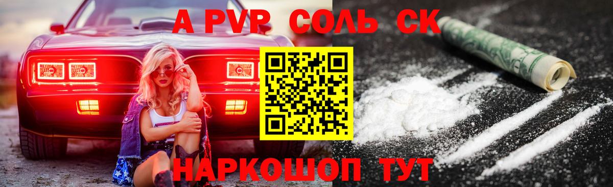 Карталы  Альфа ПВП крисы CK  A-PVP Соль  Вход с VPN  A-PVP СК 