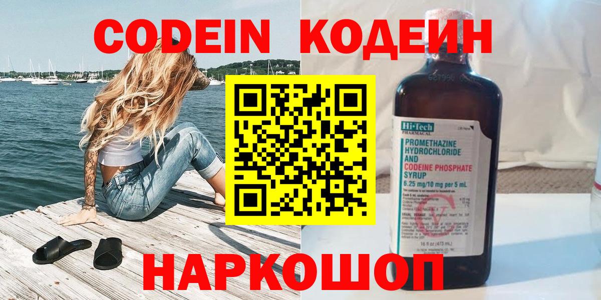 Codein Purple Drank Карталы