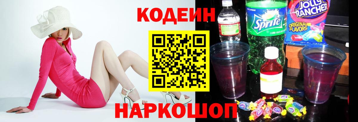 Кодеин Purple Drank  что такое наркотик  Вход с VPN  Карталы  Кодеин Purple Drank 