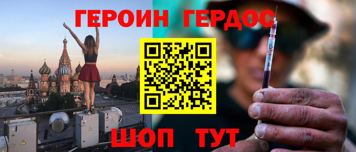 Героин VHQ Карталы
