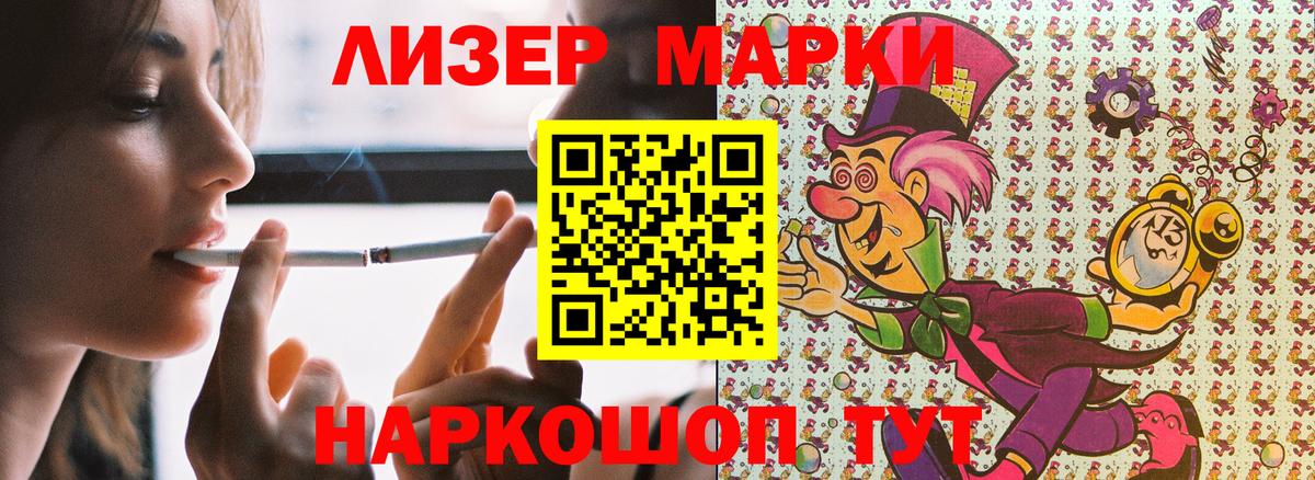 Марки 25I-NBOMe 1,8мг Карталы